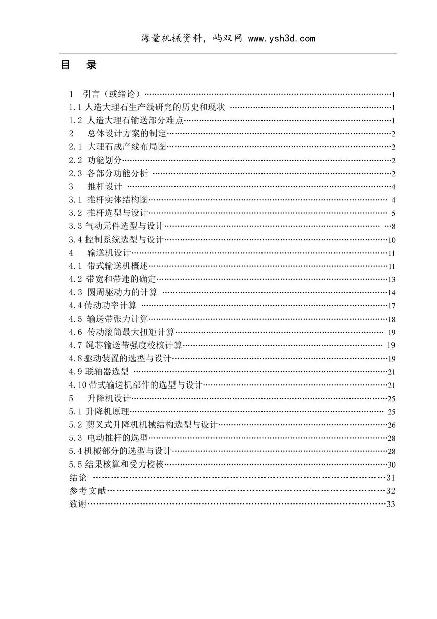 皮带运输机设计毕业论文