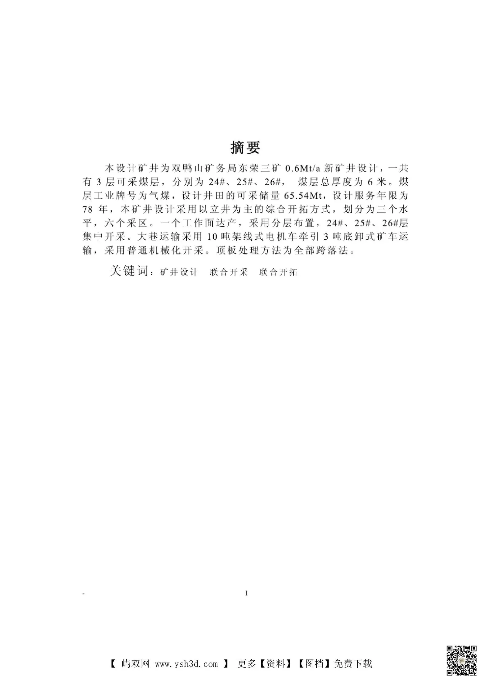 毕业设计--采煤毕业设计
