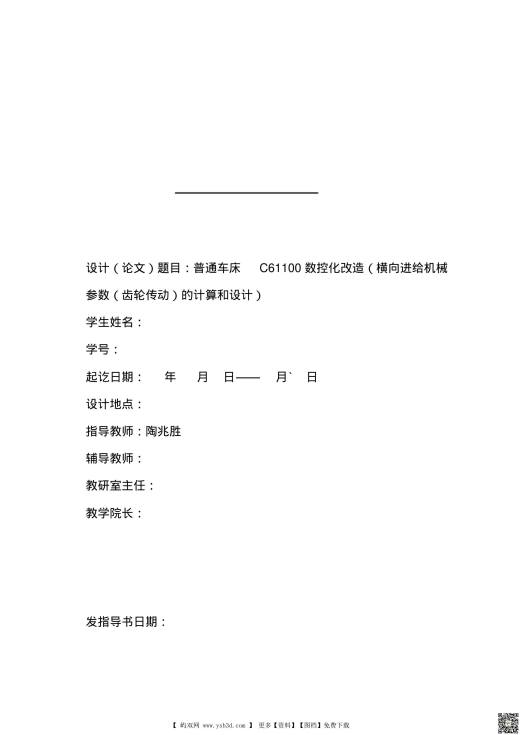 机械设计制造及其自动化 毕业设计（论文）指导书