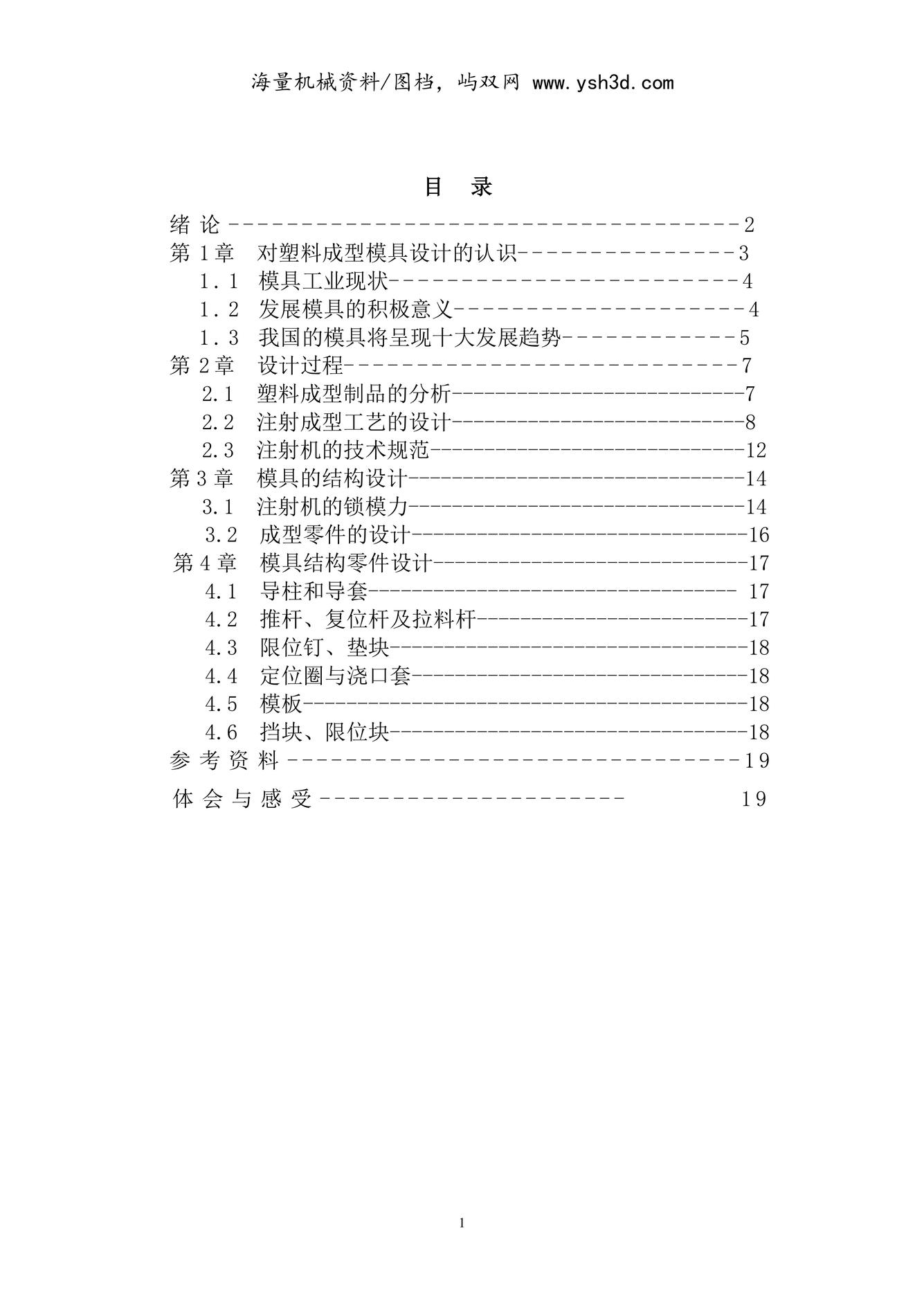 塑料模具设计说明书