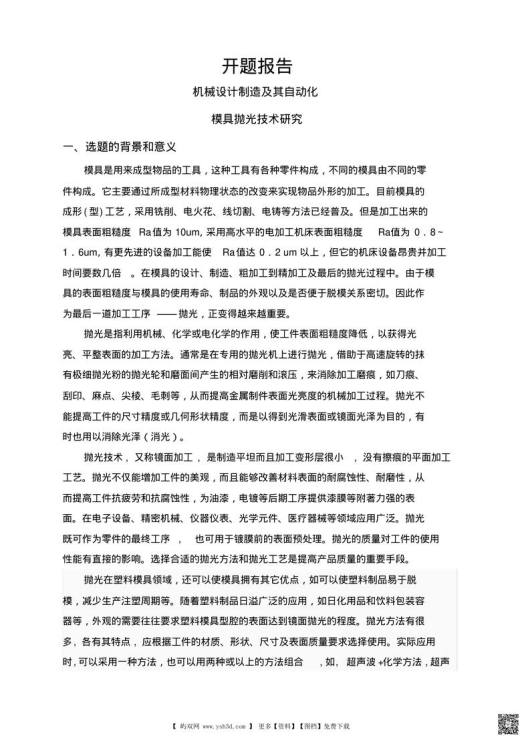 模具抛光技术研究