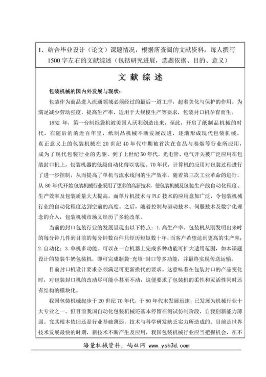 封口机类开题报告