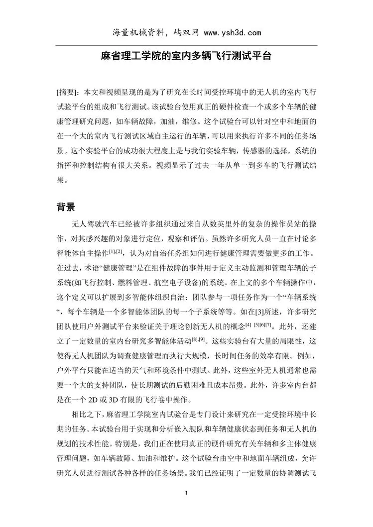 麻省理工学院的室内多辆飞行测试平台（有英文原文）--中英文翻译