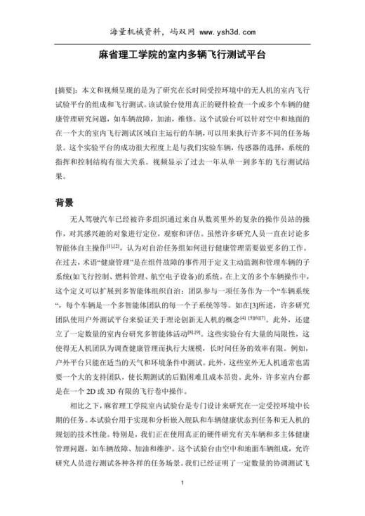 麻省理工学院的室内多辆飞行测试平台（有英文原文）--中英文翻译