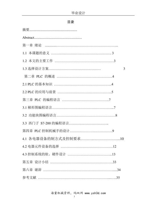 机械手控制装置说明书
