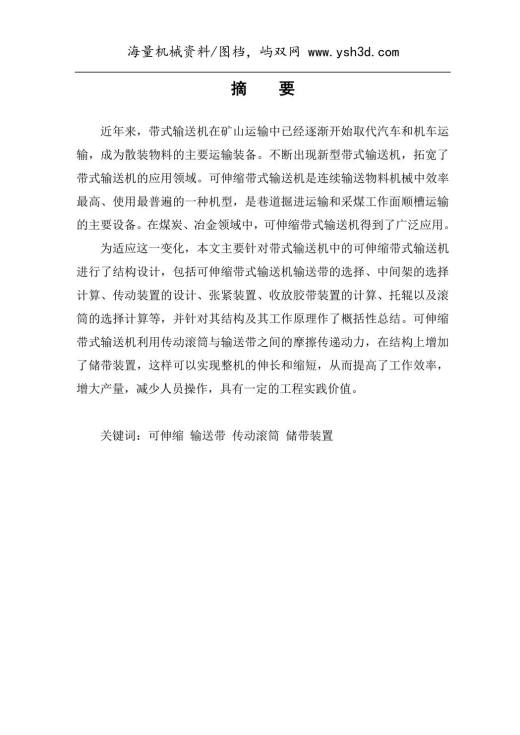 可伸缩带式输送机毕业设计