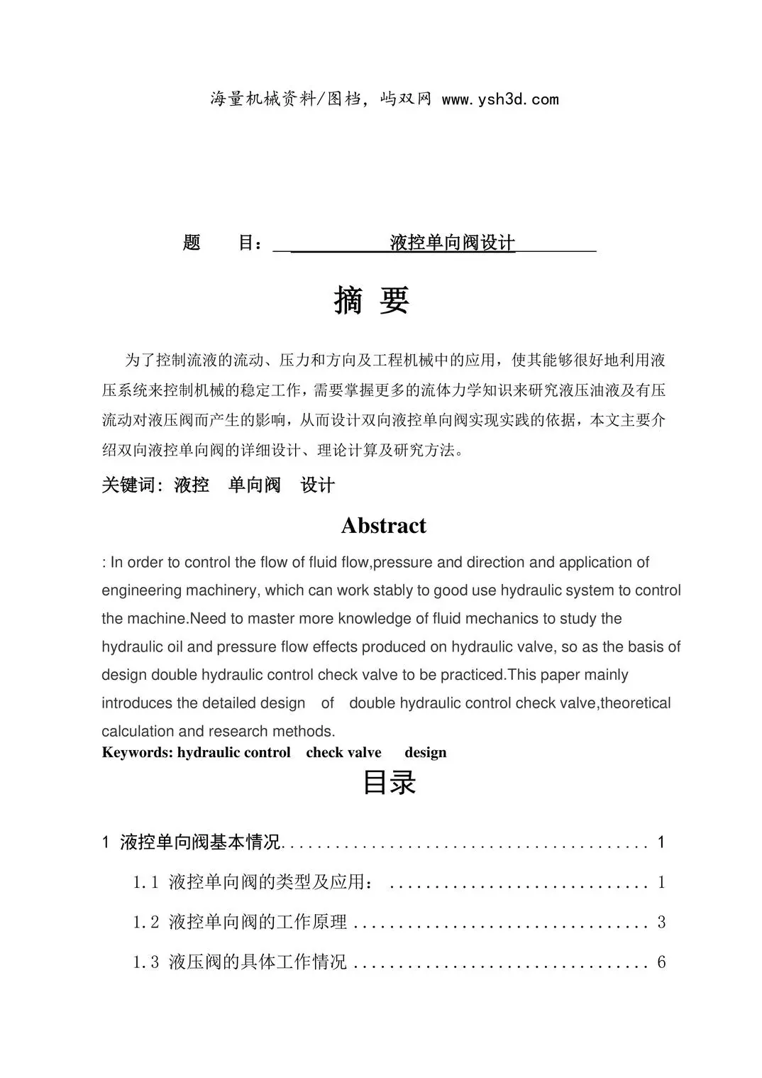 课程设计液控单向阀的设计 