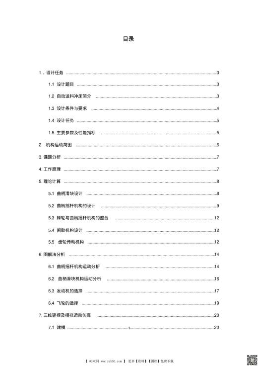 自动送料机构机械课程设计说明书