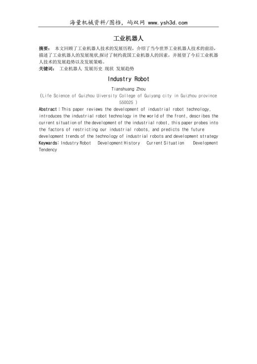工业机器人毕业设计