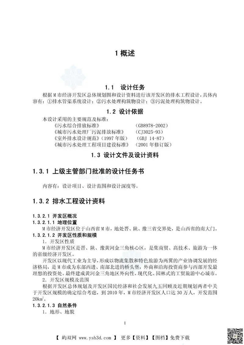 毕业设计 水处理毕业设计