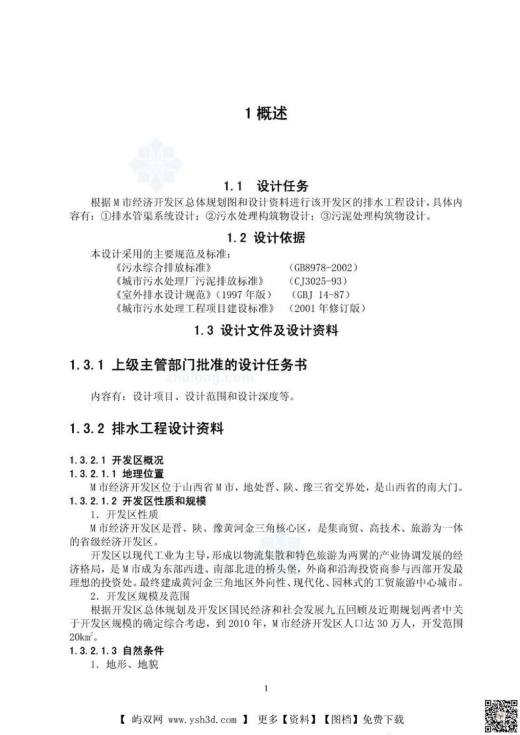 毕业设计 水处理毕业设计