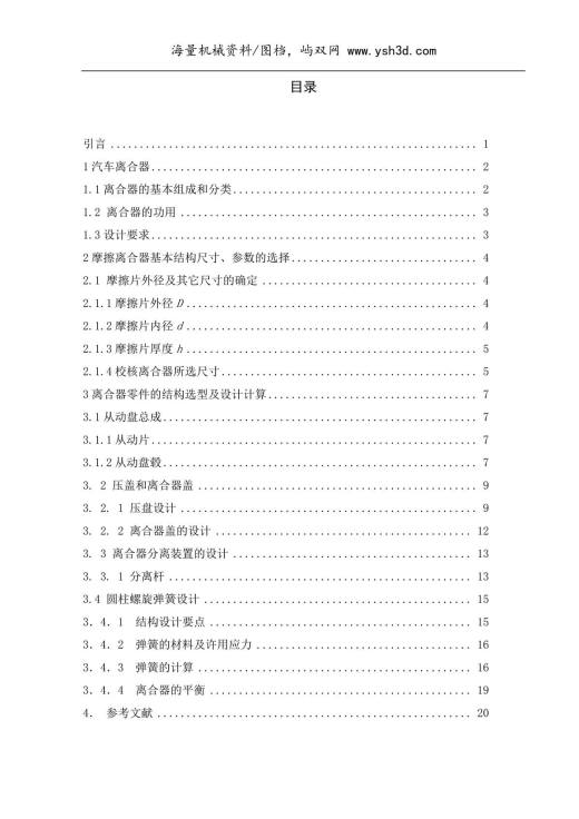 离合器设计说明书