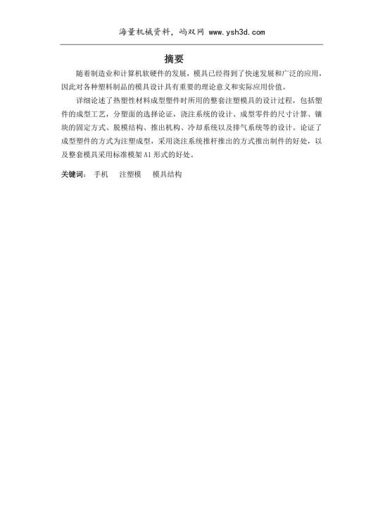 手机外壳的模具设计