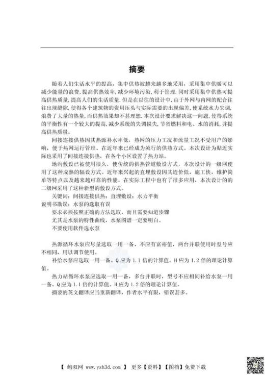 毕业设计论文-供热外网毕业设计