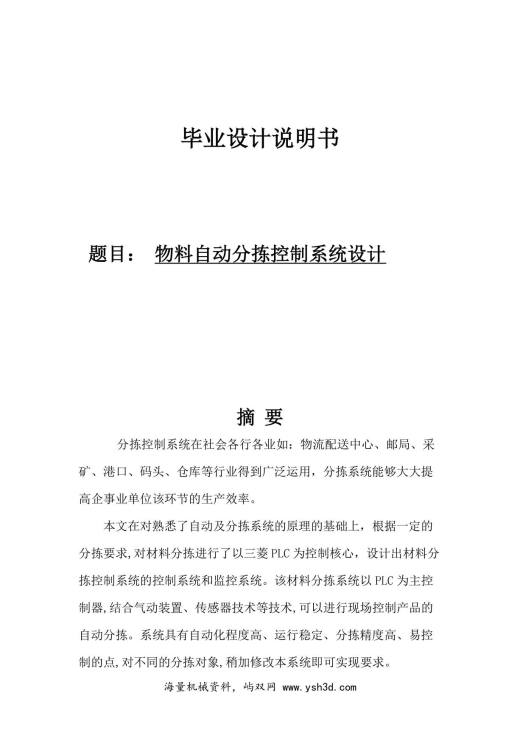 自动分拣机毕业论文