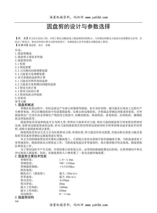 圆盘剪的设计与参数选择