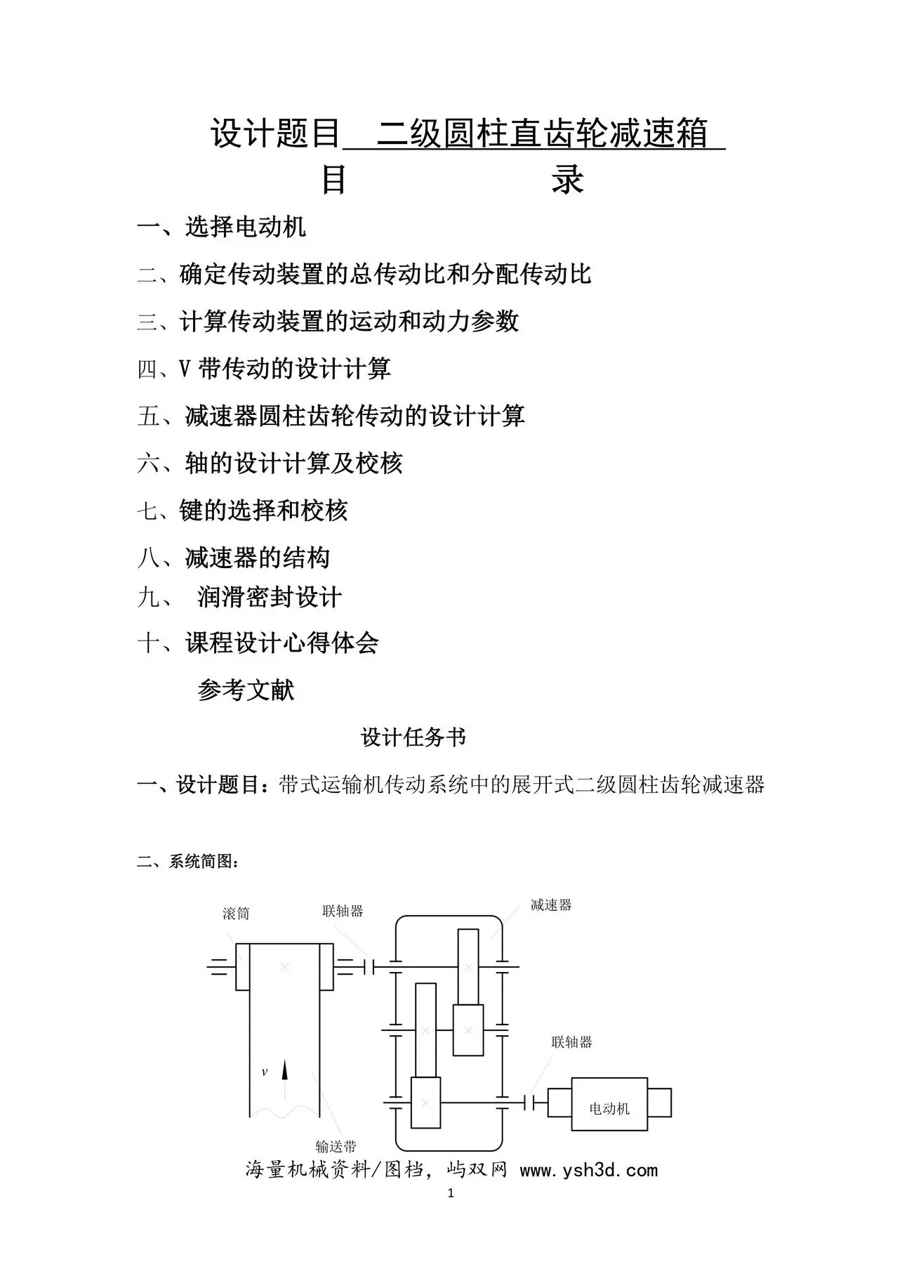 二级减速箱设计说明书说明书