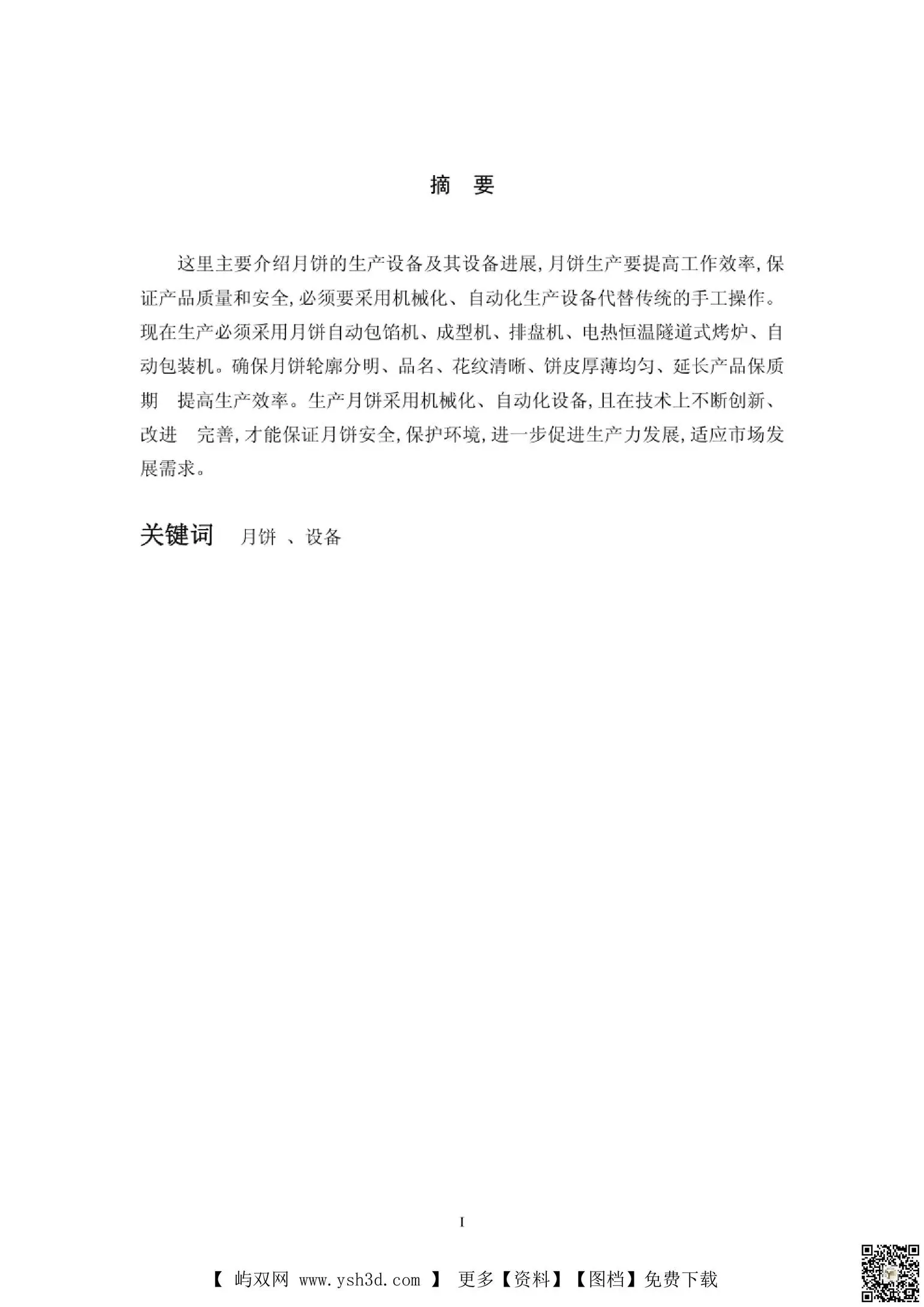 月饼机包馅设计