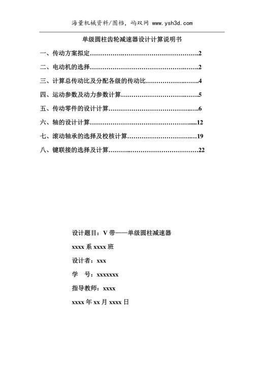 机械专业设计课程设计说明书