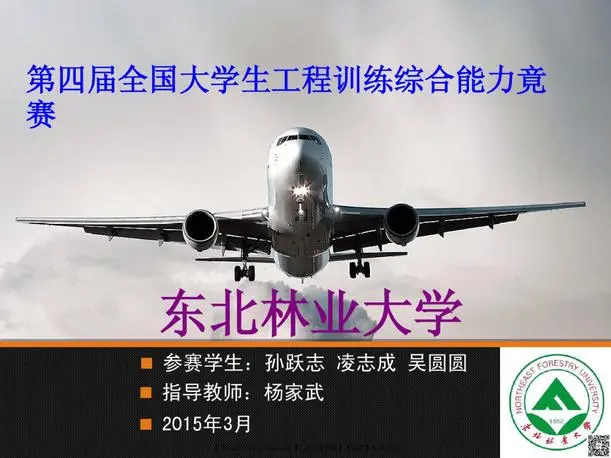 无碳小车PPT