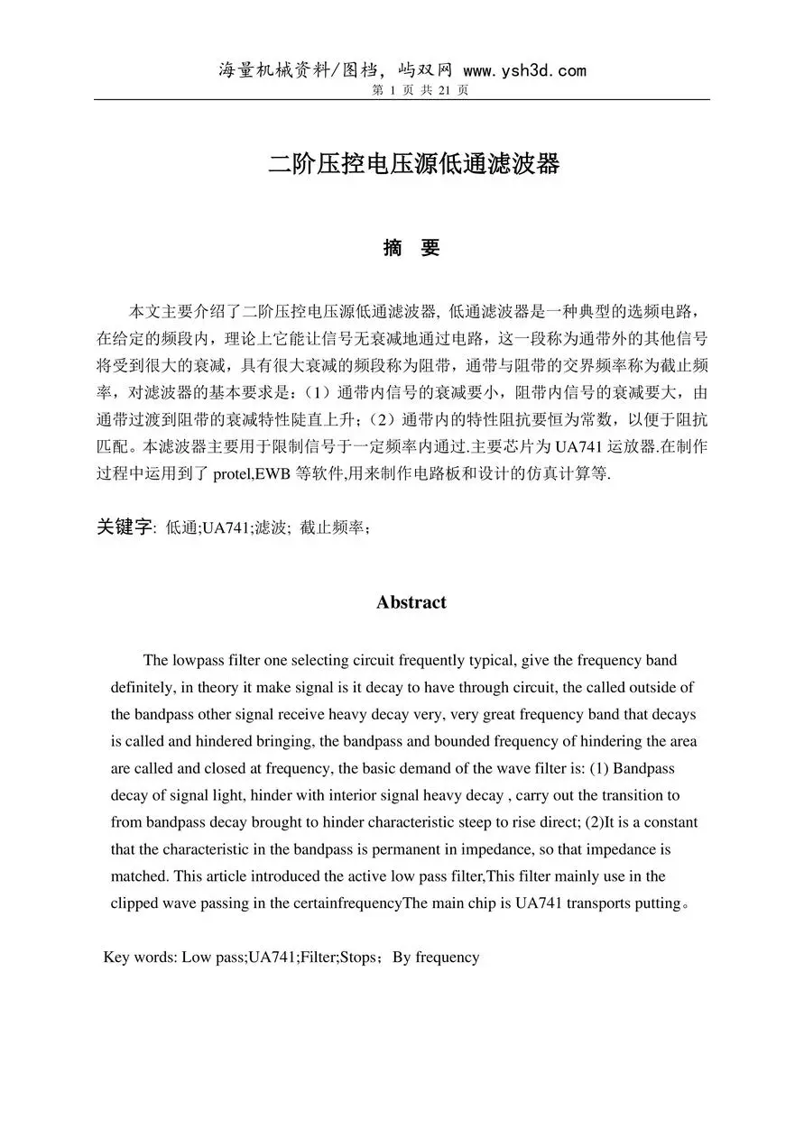 二阶压控电压源低通滤波器