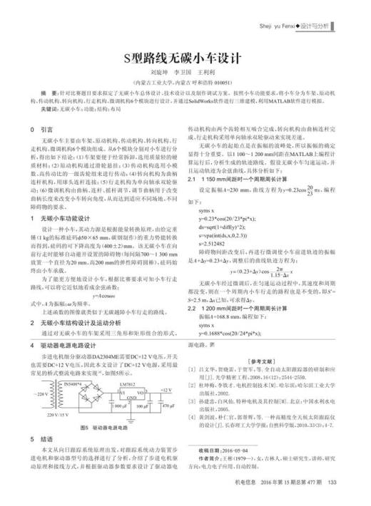 S型路线无碳小车设计