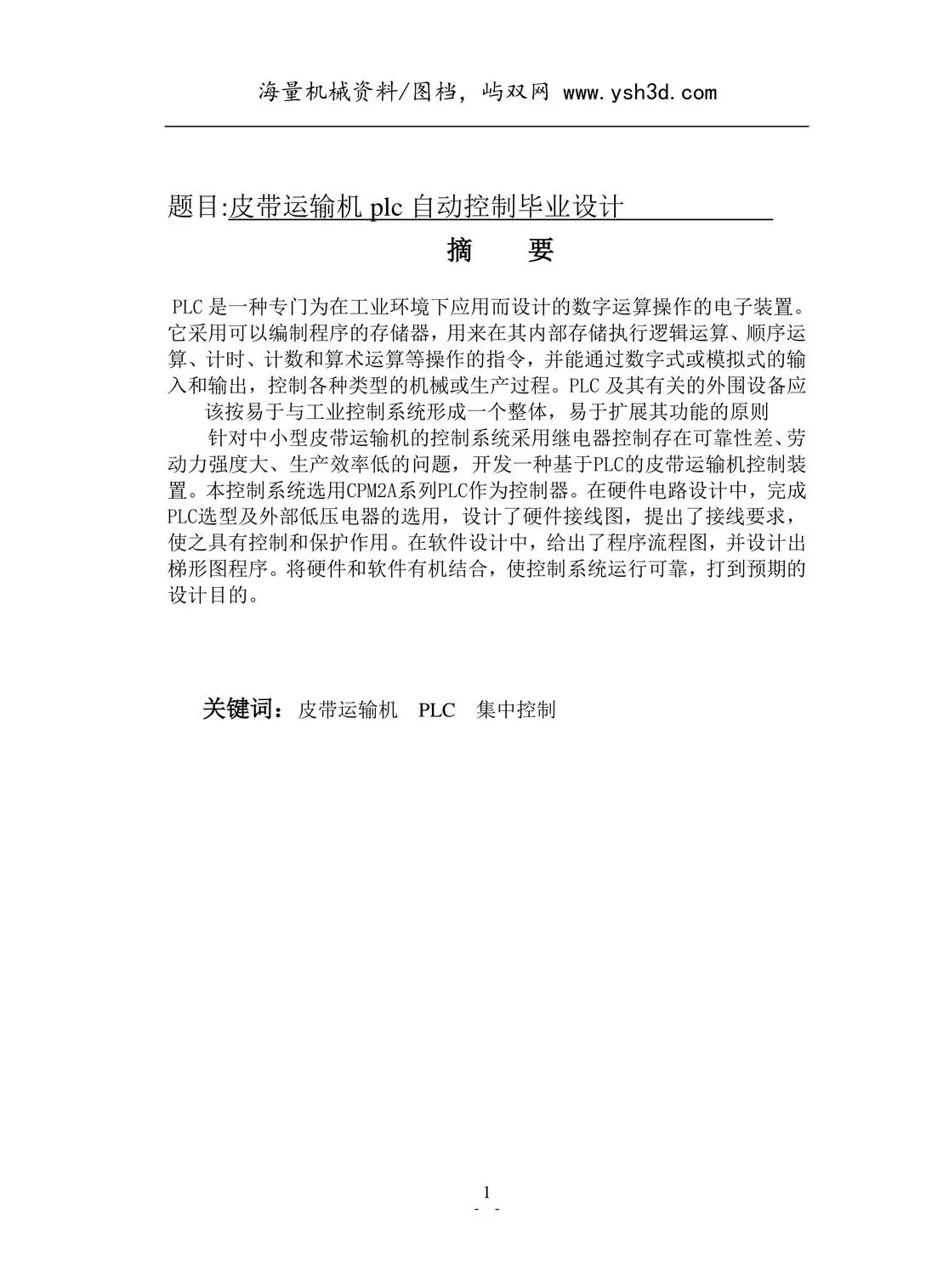 皮带运输机PLC自动控制毕业设计论