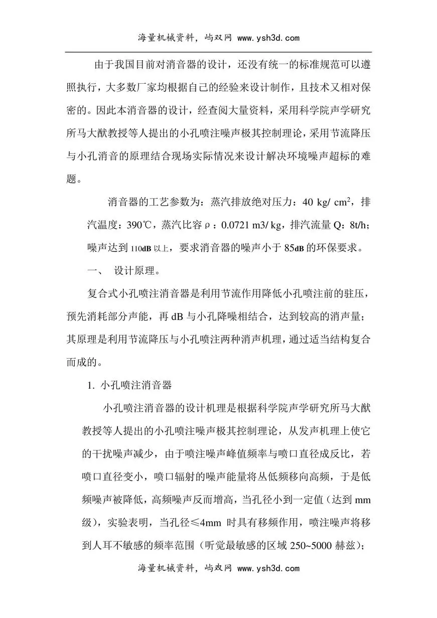 消音器设计计算书