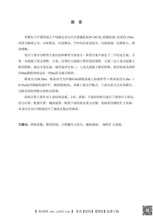 【毕业设计(论文)】拱桥毕业设计