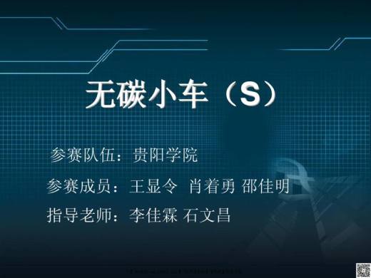 无碳小车答辩PPT