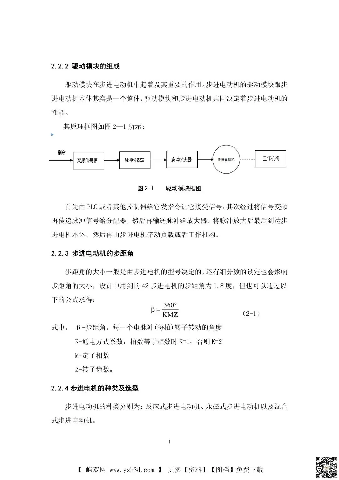 三菱PLC步进电机的控制-毕设
