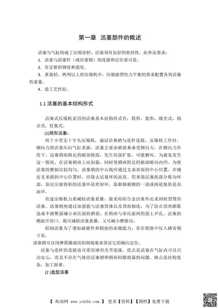 毕业设计（论文）-活塞与气缸毕业设计　