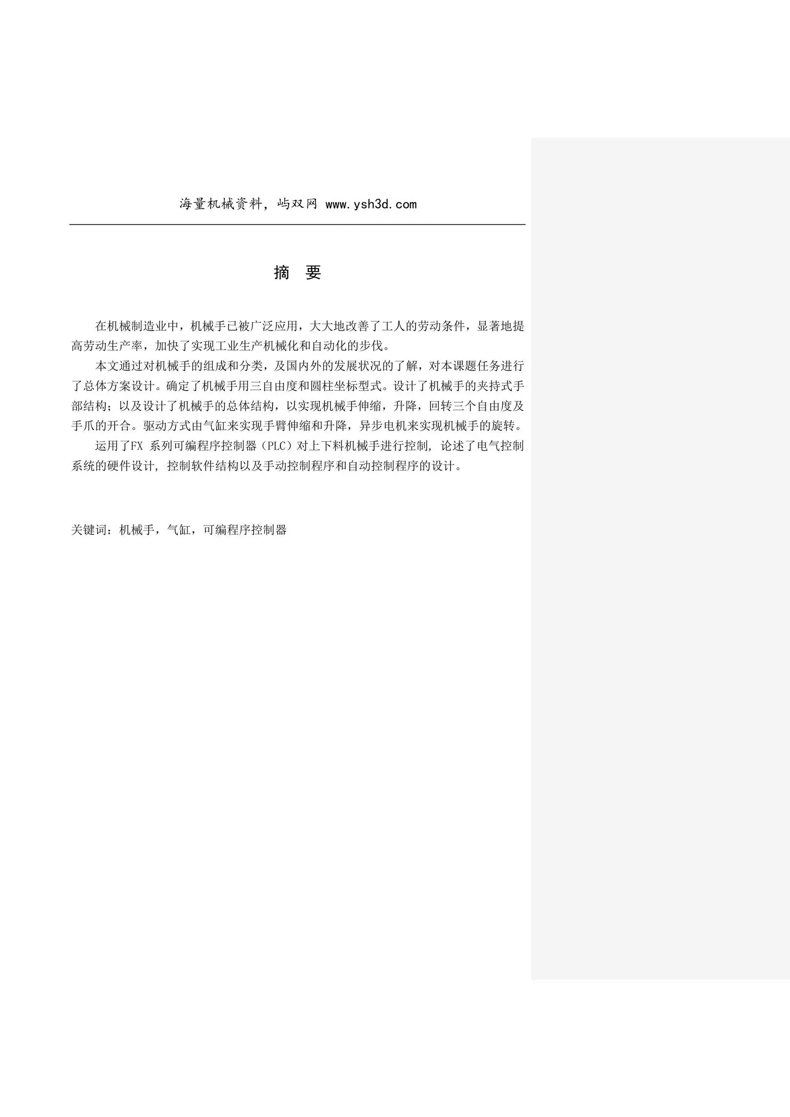 机械手设计毕业设计机械手参考