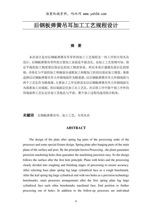 CA10B后钢板弹簧吊耳加工工艺及夹具设计说明书