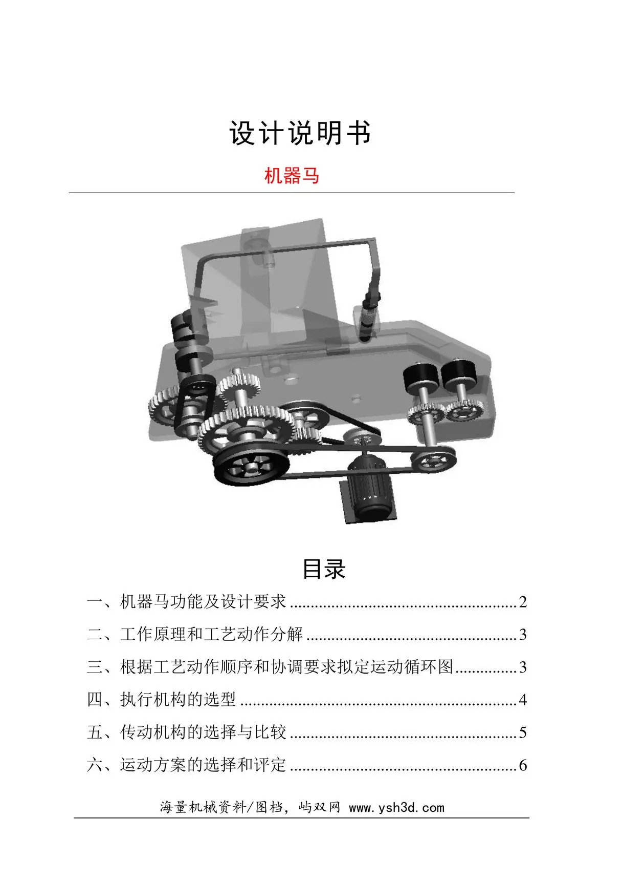 剥豆机-湖南工业大学