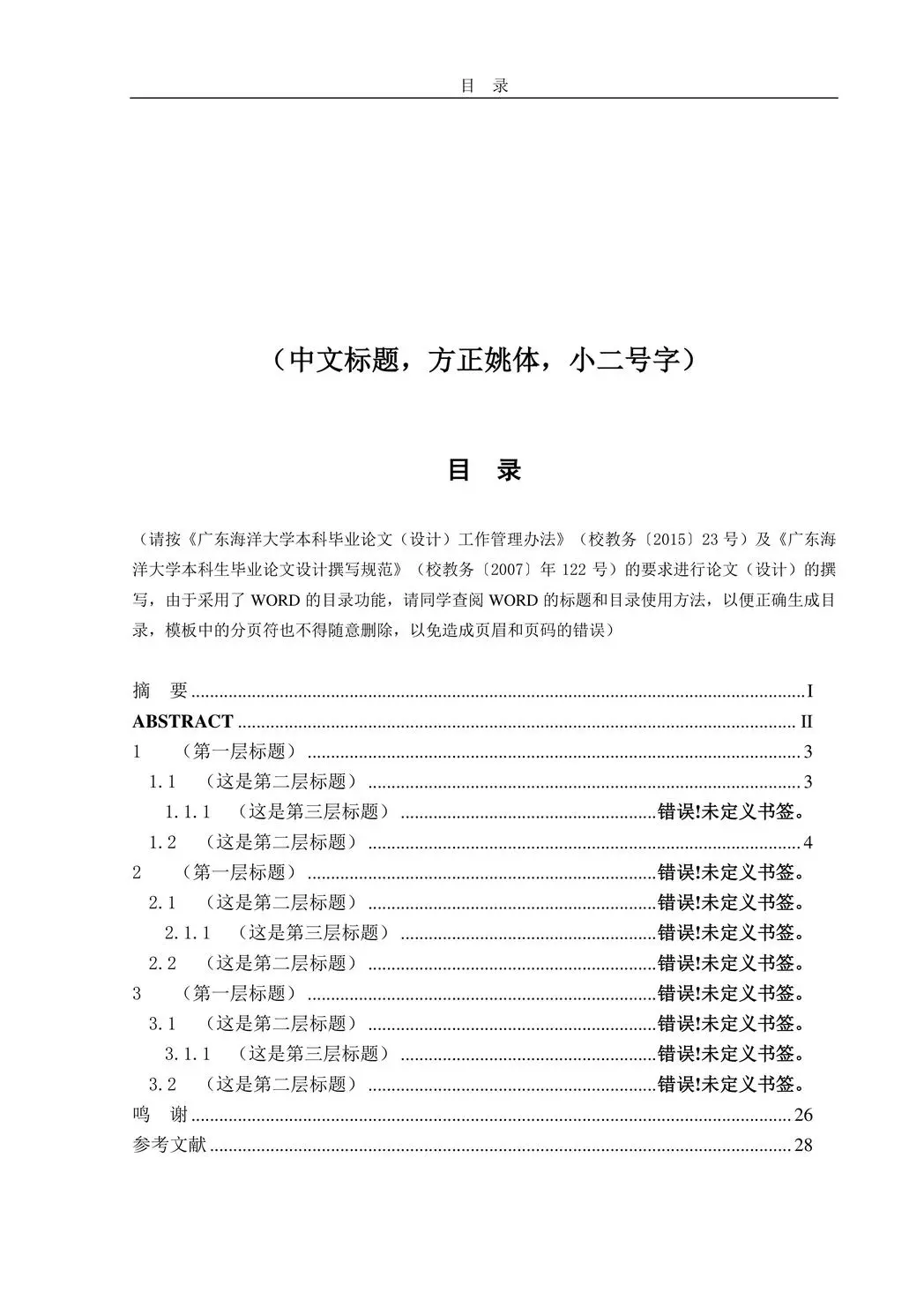 青贮玉米秸秆收割机设计