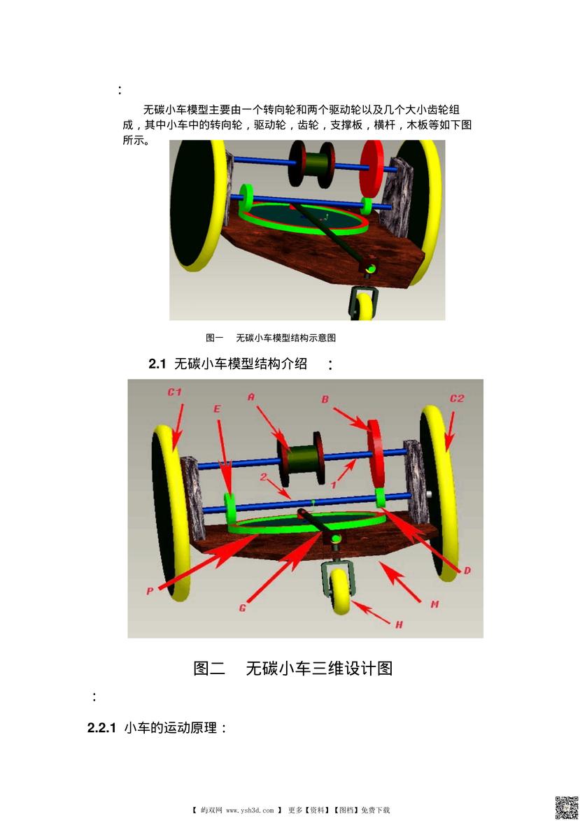 无碳小车尺寸