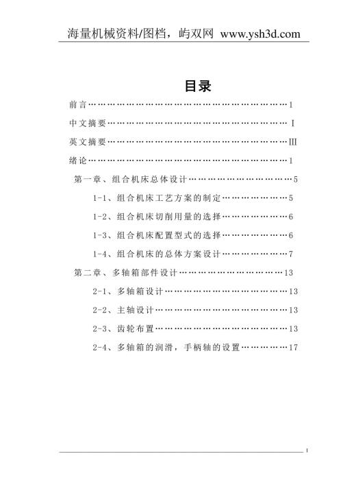 组合专机-说明书(钻8个10孔)