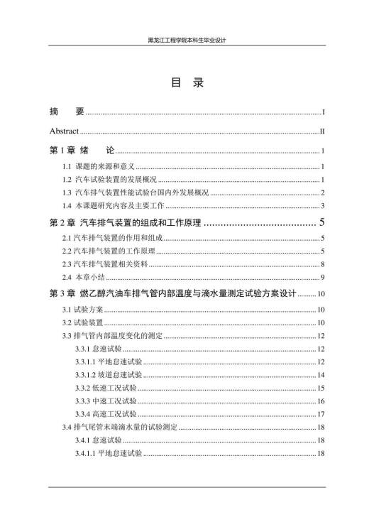 捷达汽车排气装置改进及性能实验台设计说明书