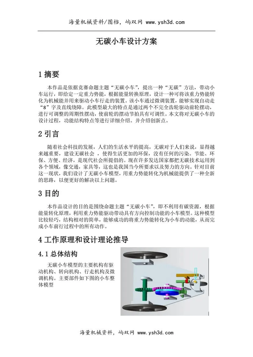 无碳小车设计方案