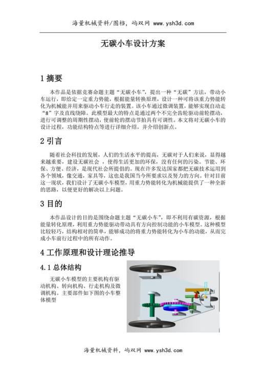 无碳小车设计方案