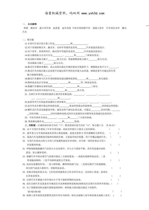 专用汽车结构与设计复习要点