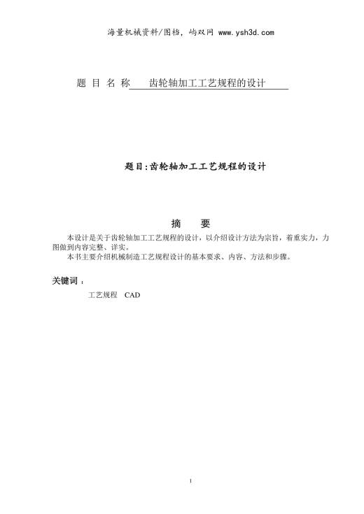 齿轮轴毕业设计说明书