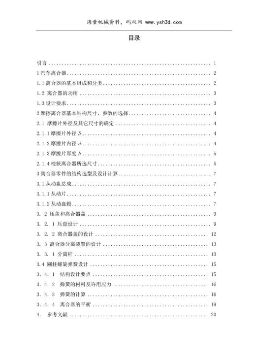 汽车离合器设计说明书