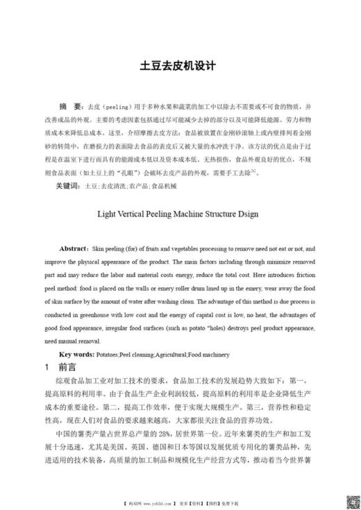 土豆(马铃薯)去皮机说明书