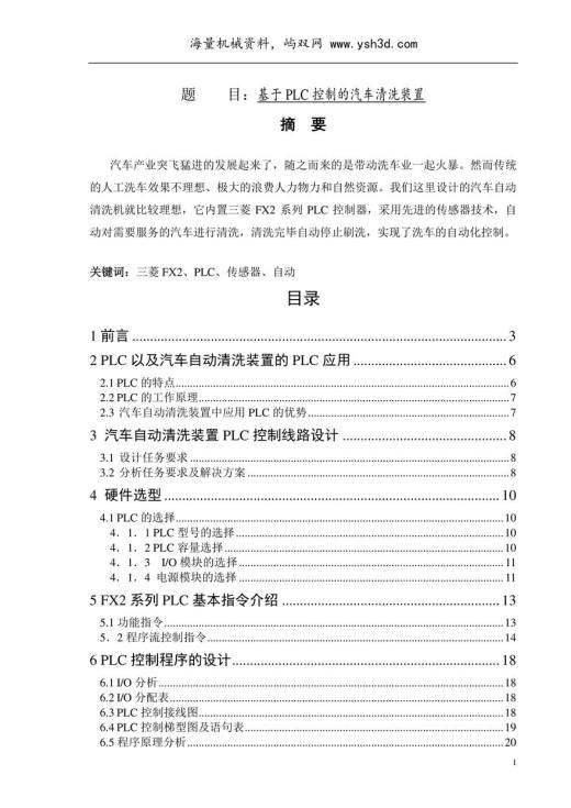毕业设计基于PLC控制的汽车清洗装置