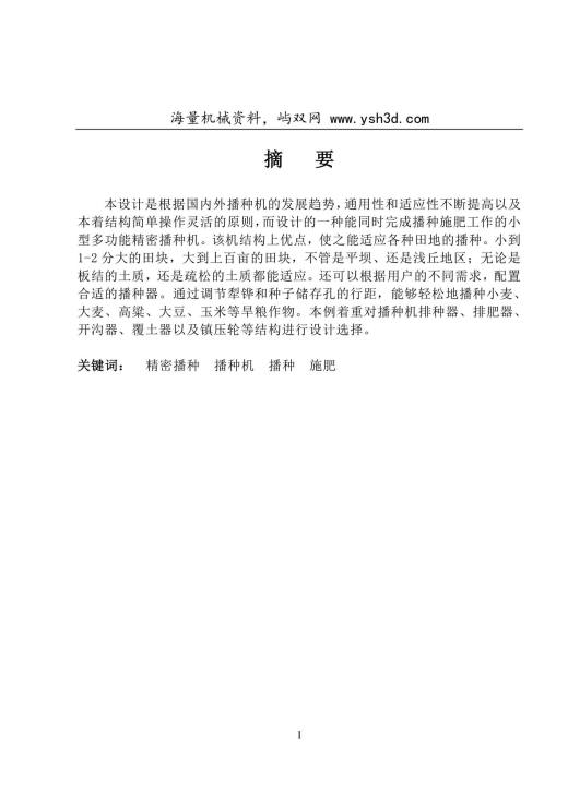 精密播种机的结构设计