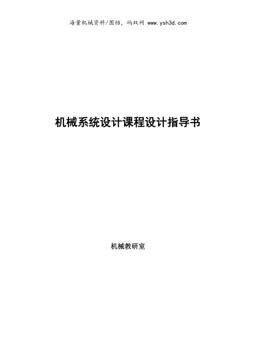 车床主轴箱设计材料（指导书）