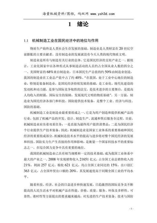 N485QA柴油机飞轮壳毕业设计说明书