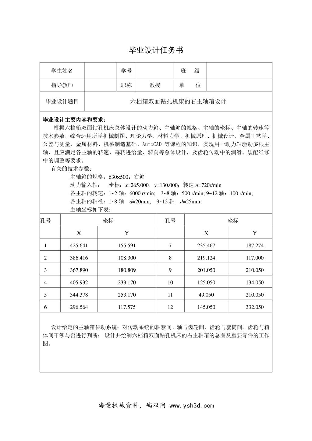 组合专机-六档箱双面钻孔机床右主轴箱设计任务书